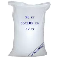Мешки полипропиленовые белые 50 кг. 55*105 52 гр